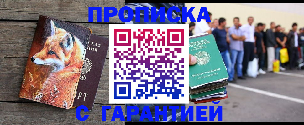 временная регистрация 2025 в Балее