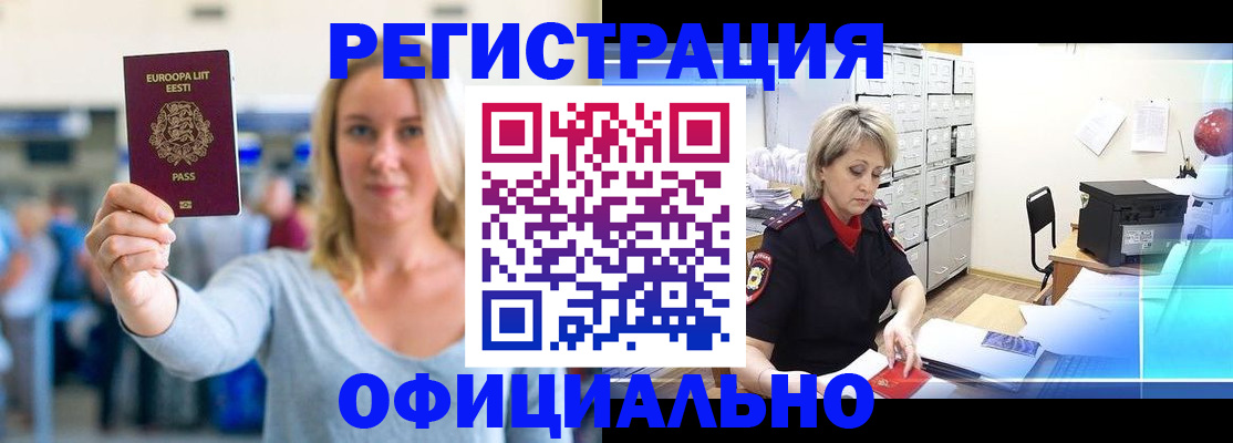 временная регистрация поиск в Балее