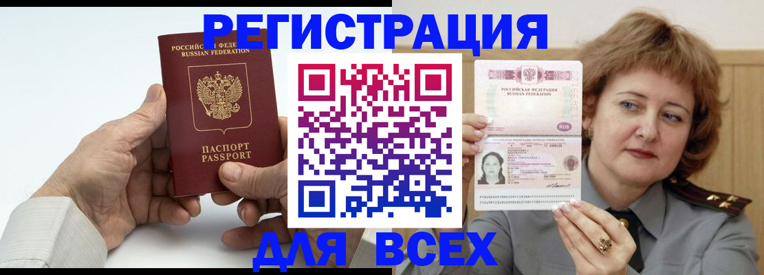 временная регистрация купить в Балее