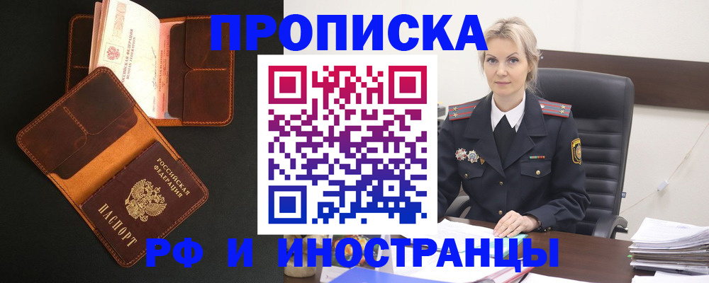 временная регистрация адрес в Балее