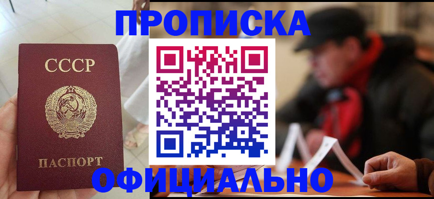 временная регистрация для школы в Балее