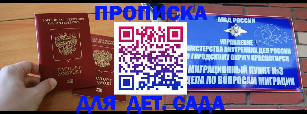 временная прописка в Балее