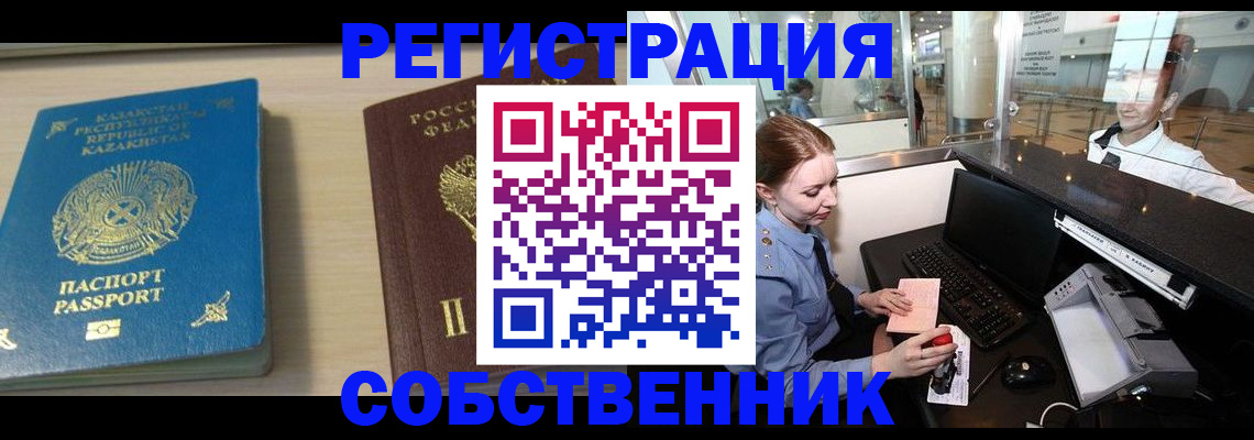 купить прописку в Балее