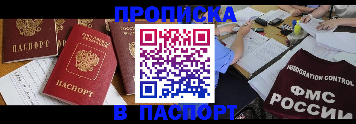 временная регистрация гарантия в Балее